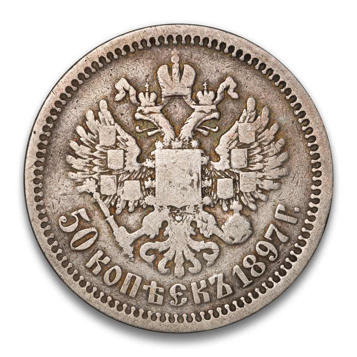 Russia Silver 50 Kopeks 1897