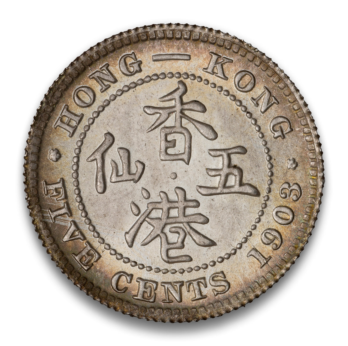 Hong Kong Silver 5 Cents 1903