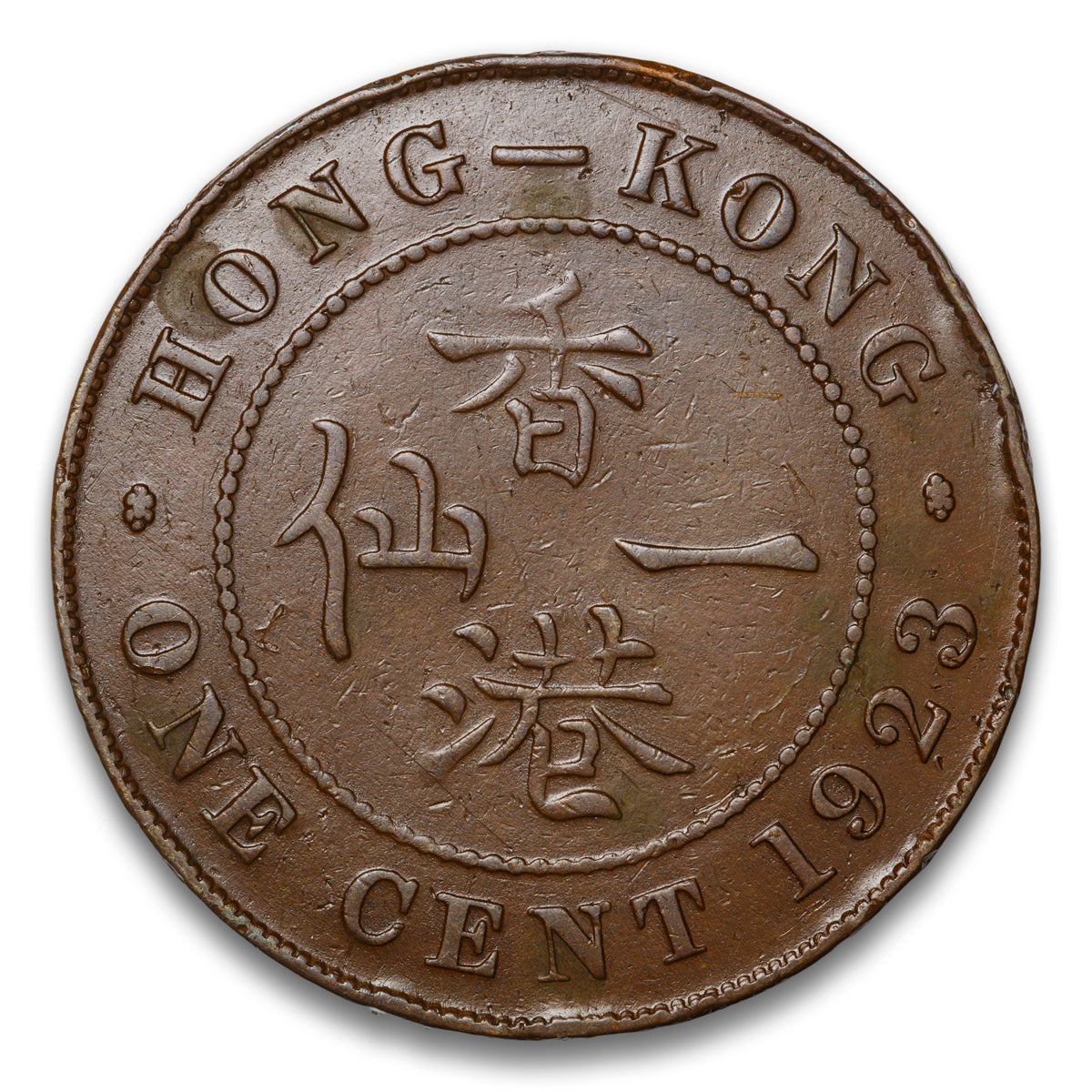 Hong Kong Base 1 Cent 1923