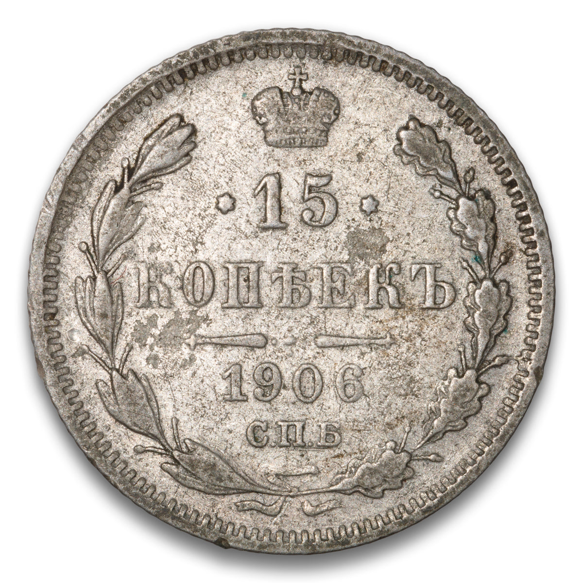 Russia Silver 15 Kopeks 1906