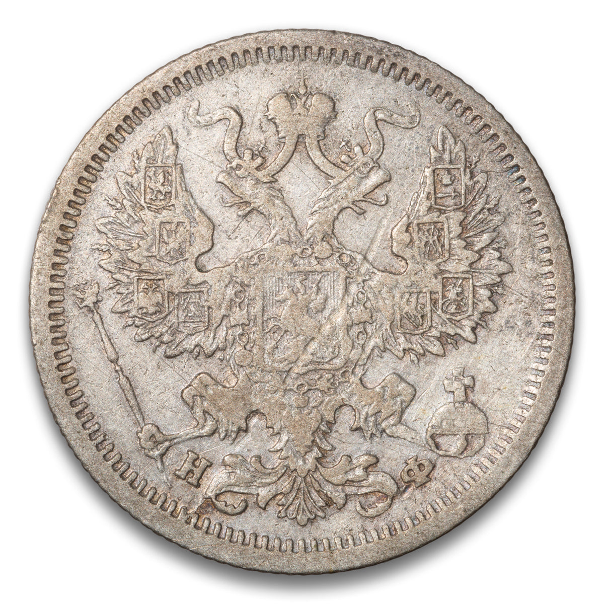 Russia Silver 20 Kopeks 1879