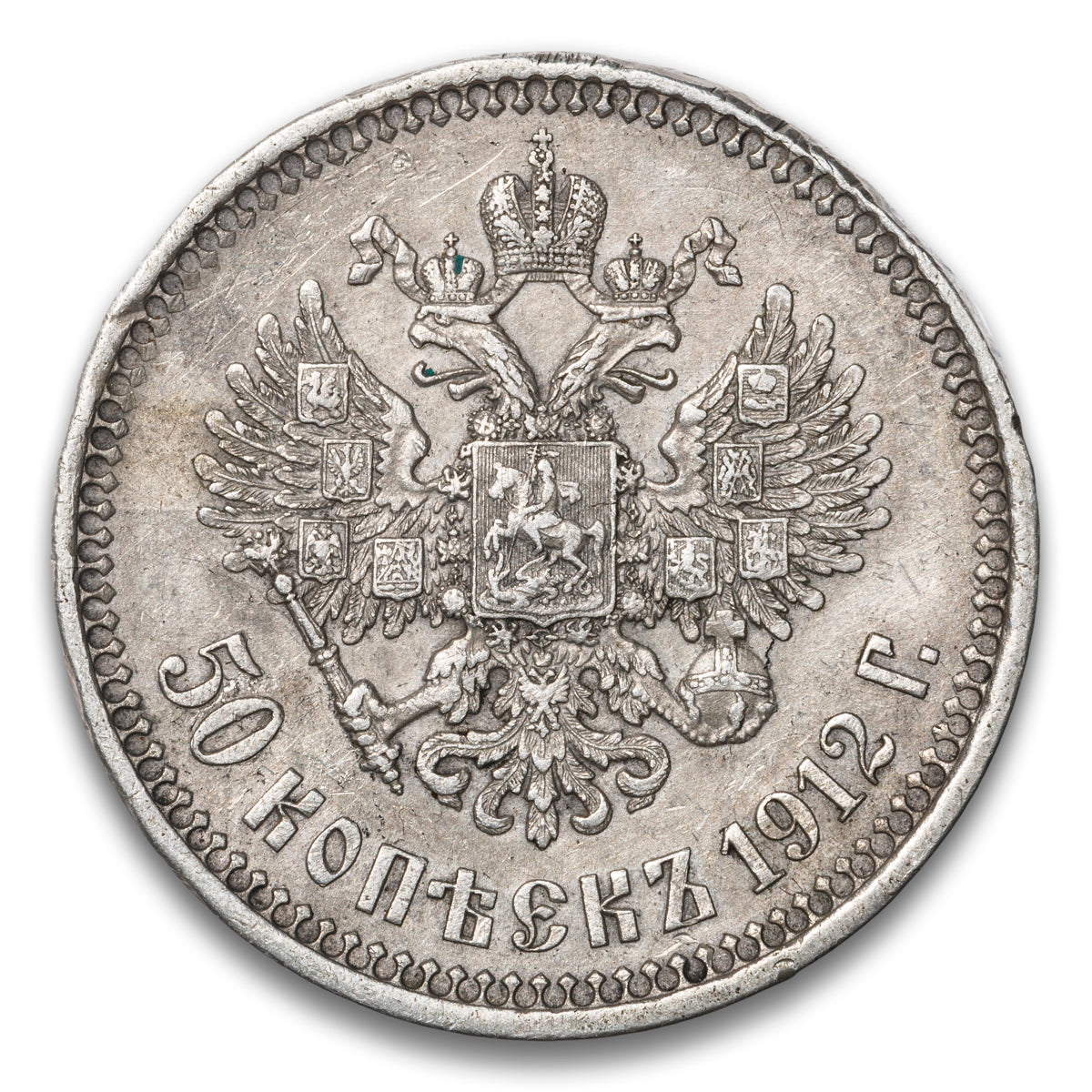Russia Silver 50 Kopeks 1912