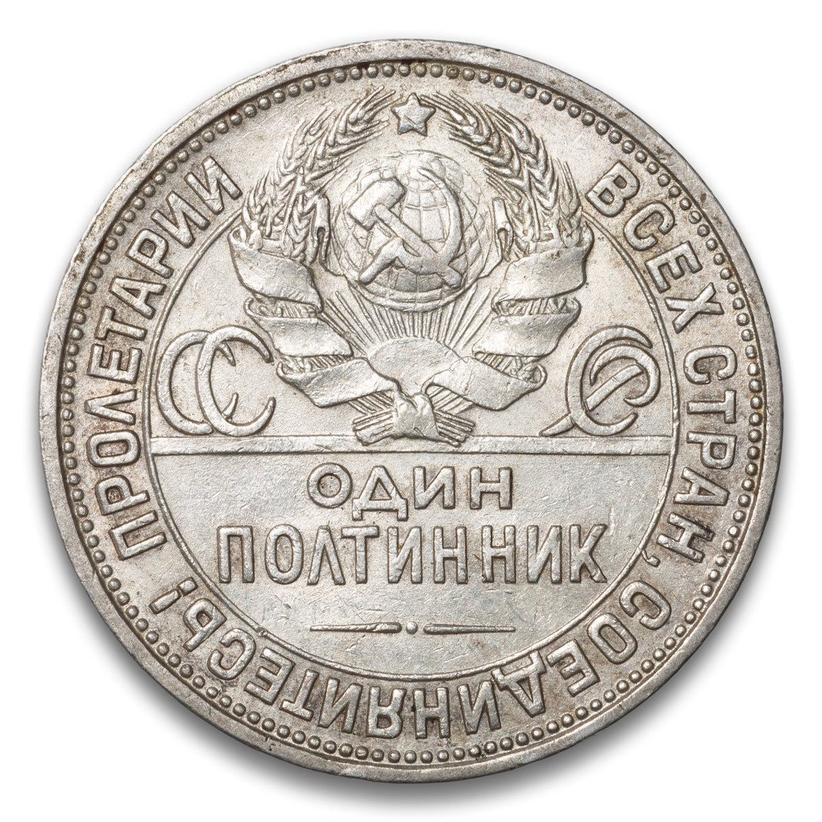 Russia Silver 50 Kopeks 1924