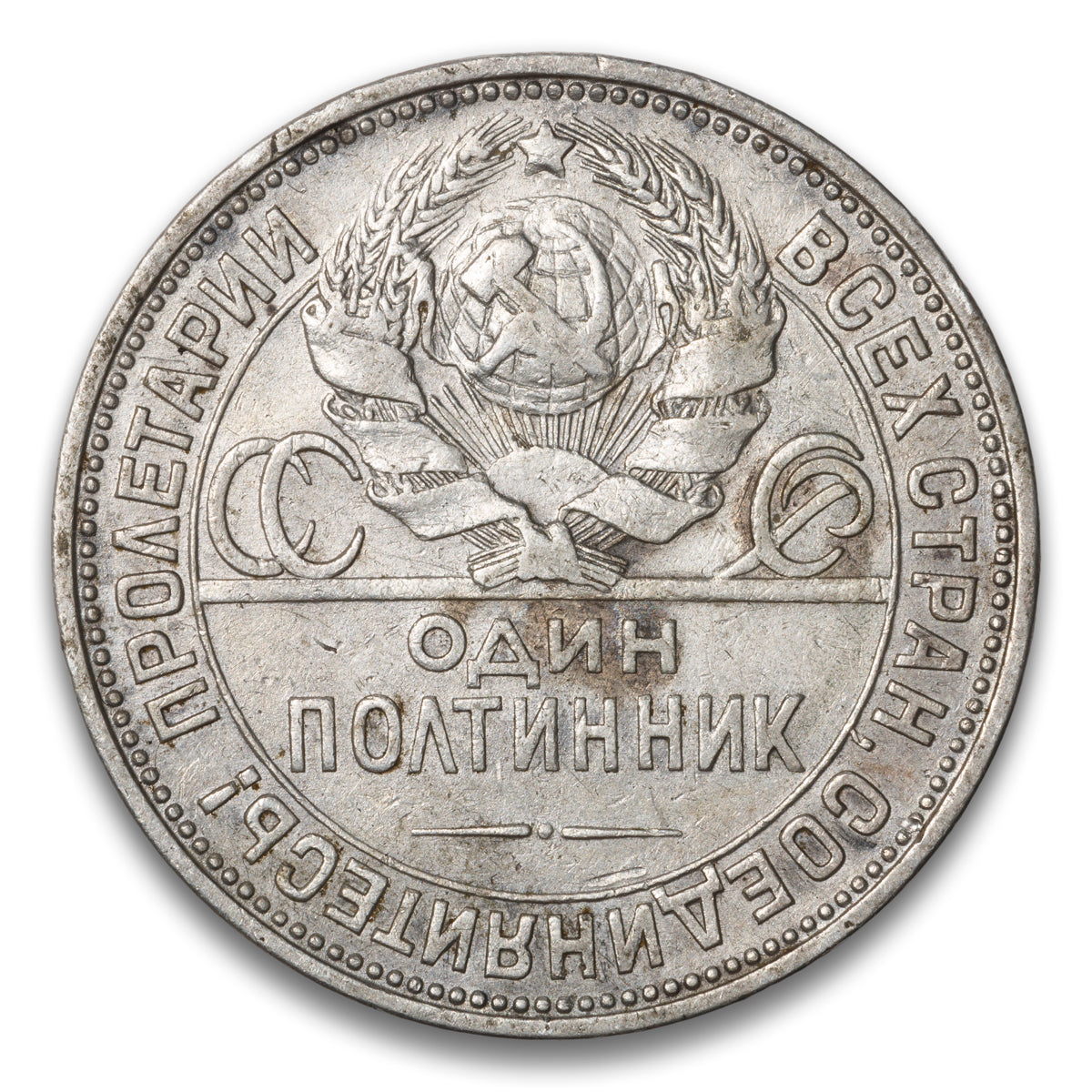 Russia Silver 50 Kopeks 1925