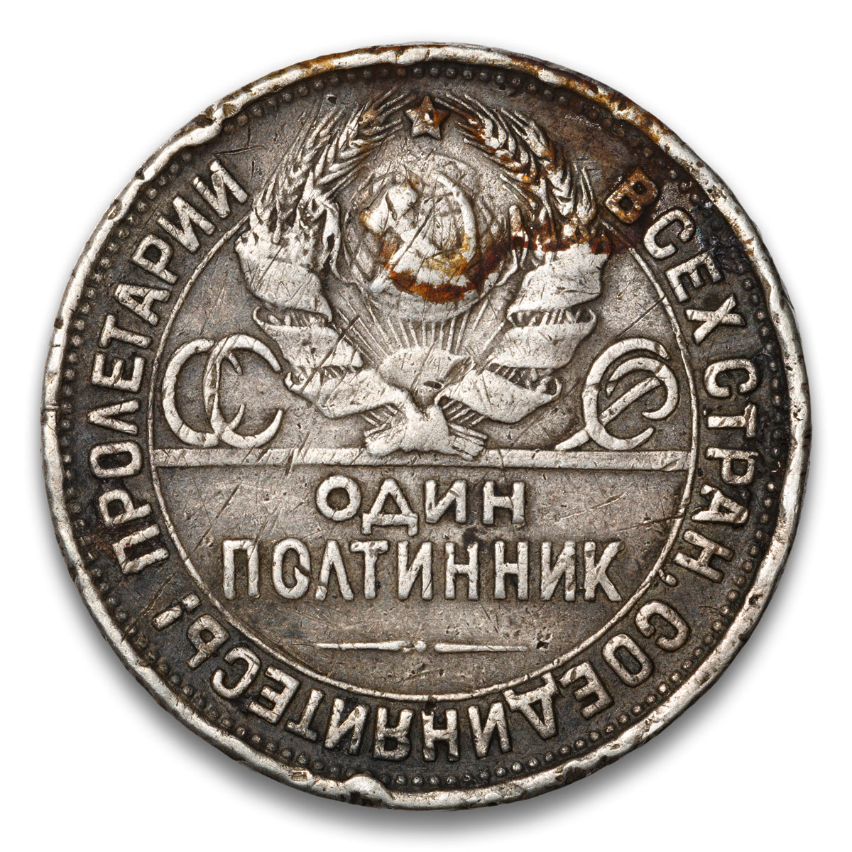 Russia Silver 50 Kopeks 1927