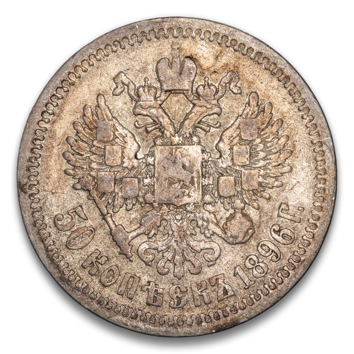 Russia Silver 50 Kopeks 1896