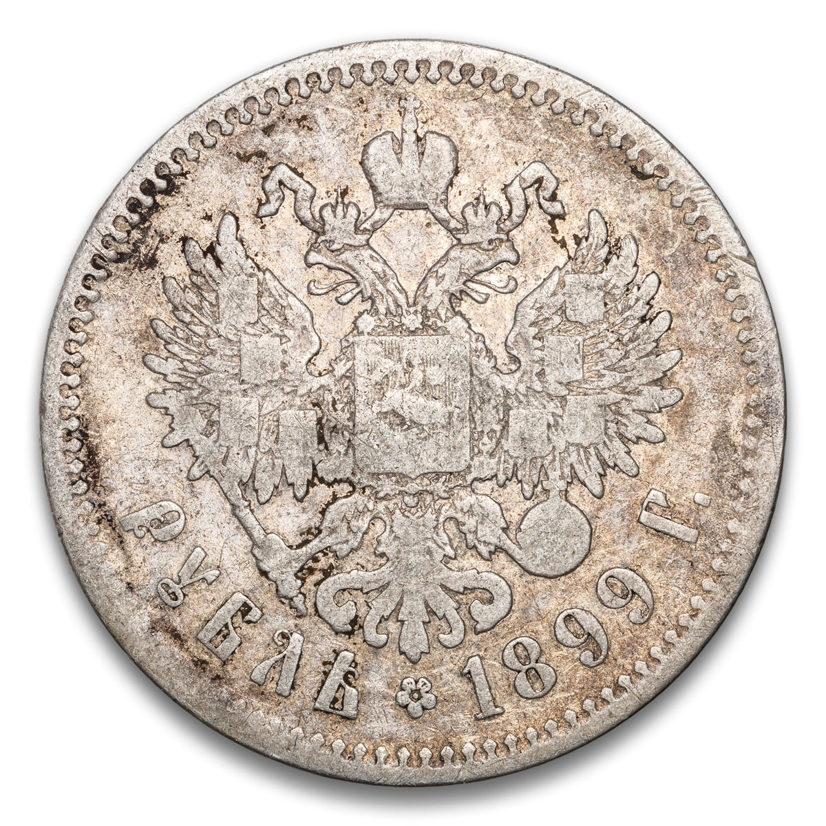 Russia Silver 1 Rouble 1899