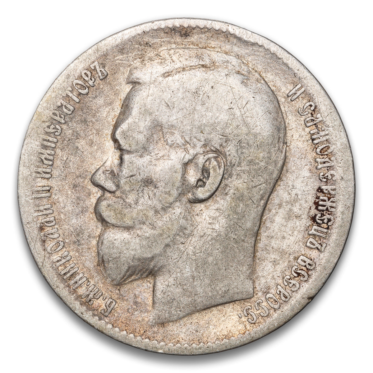 Russia Silver 1 Rouble 1899