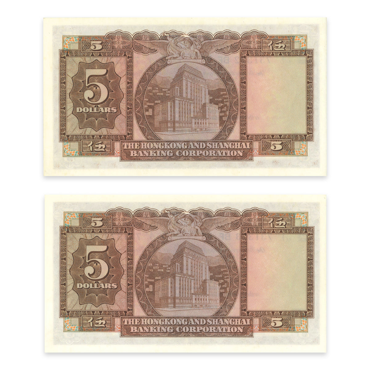 Hong Kong 5 Dollars 1965 P# 181c Consec AU-58