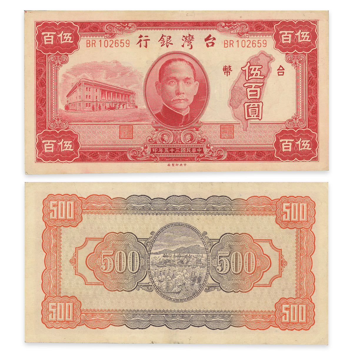 Taiwan - Bank of Taiwan (Chinese Administration) 500 Yuan 1946 P# 1940