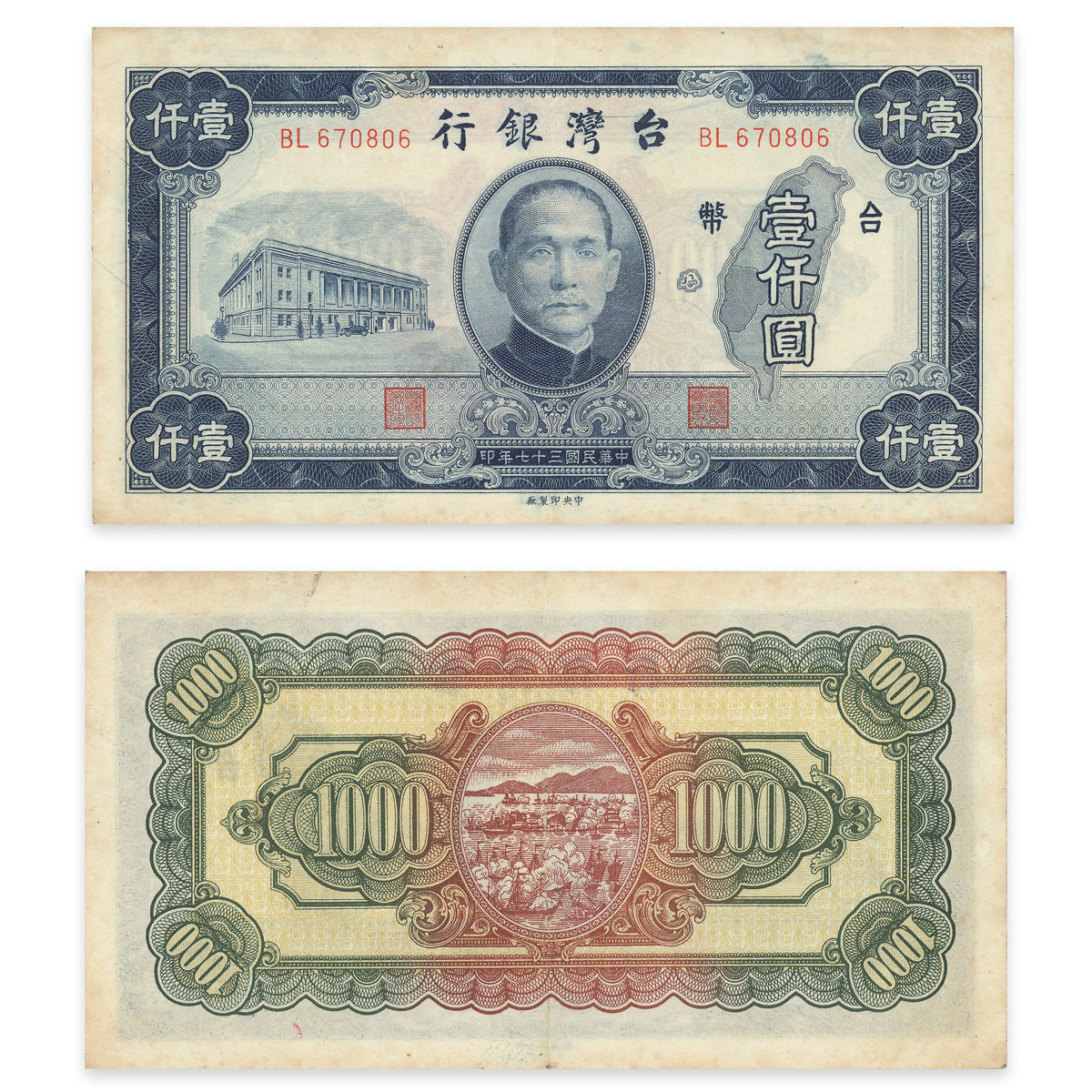 Taiwan - Bank of Taiwan (Chinese Administration) 1000 Yuan 1948 P# 194