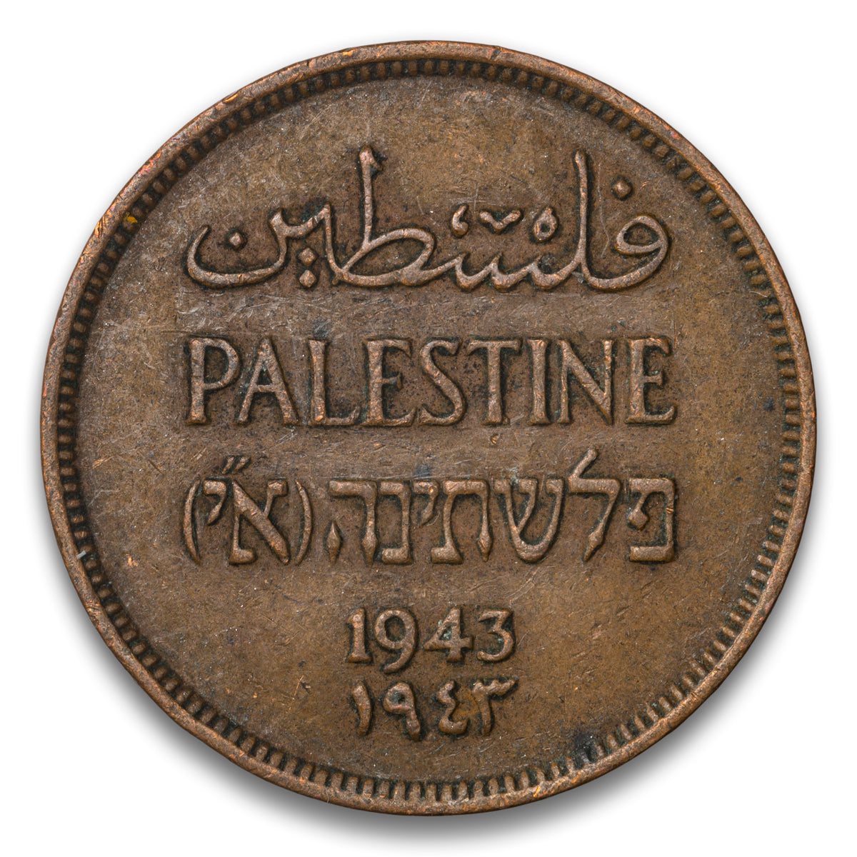 Palestine Base 1 Mil 1943