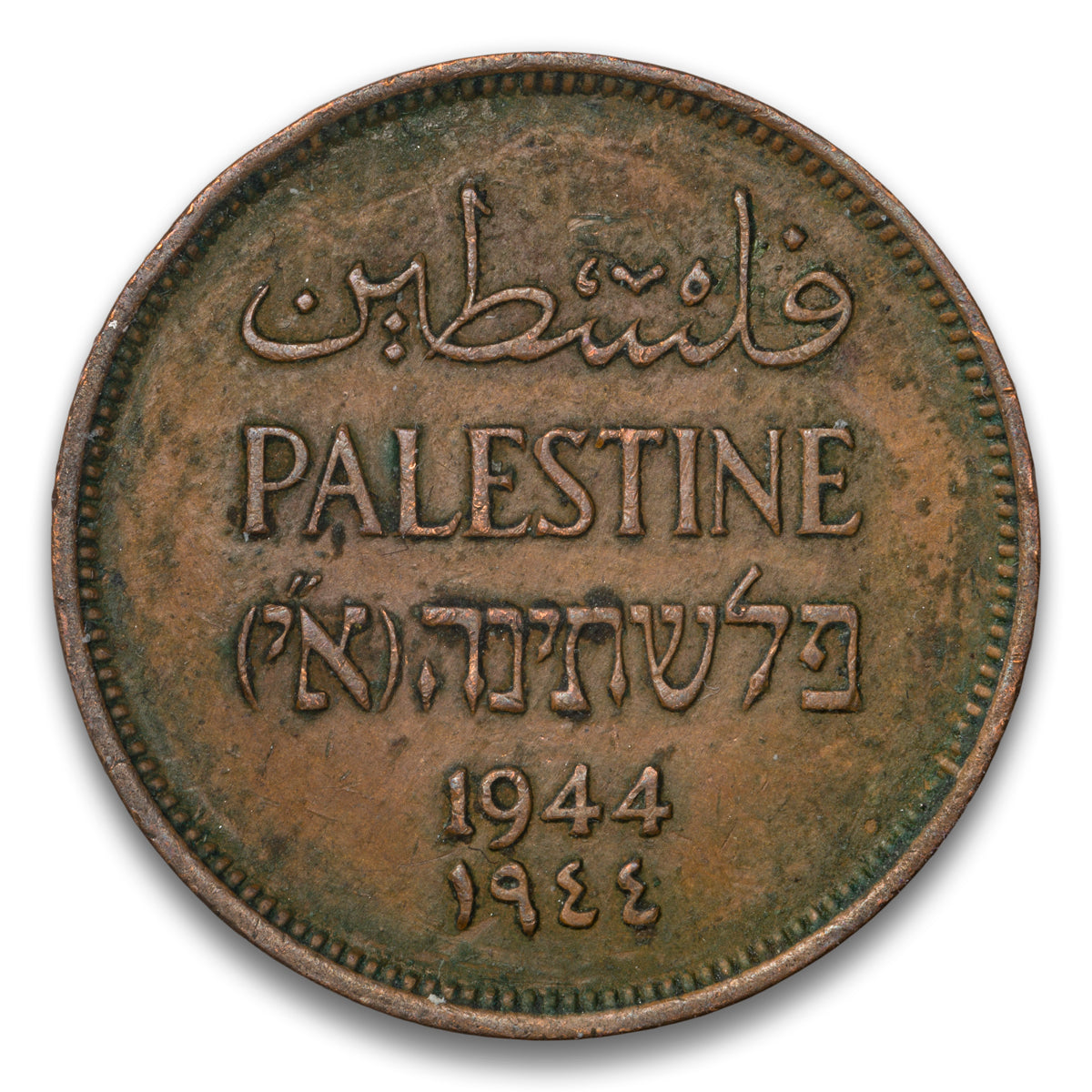 Palestine Base 1 Mil 1944