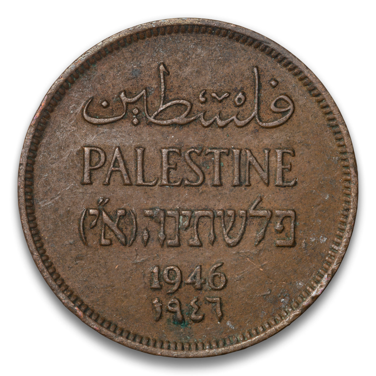 Palestine Base 1 Mil 1946