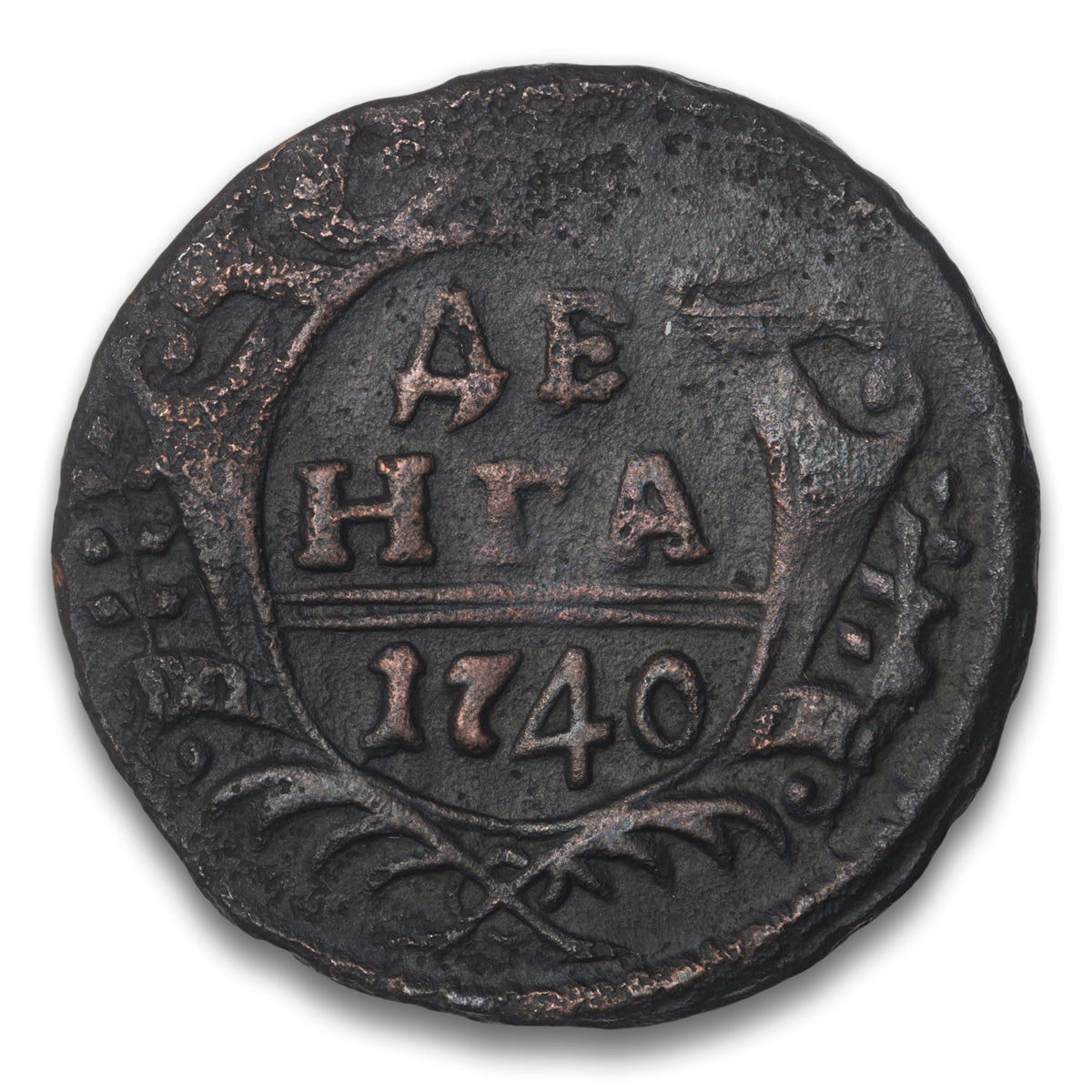 Russia Base 1 Denga 1740