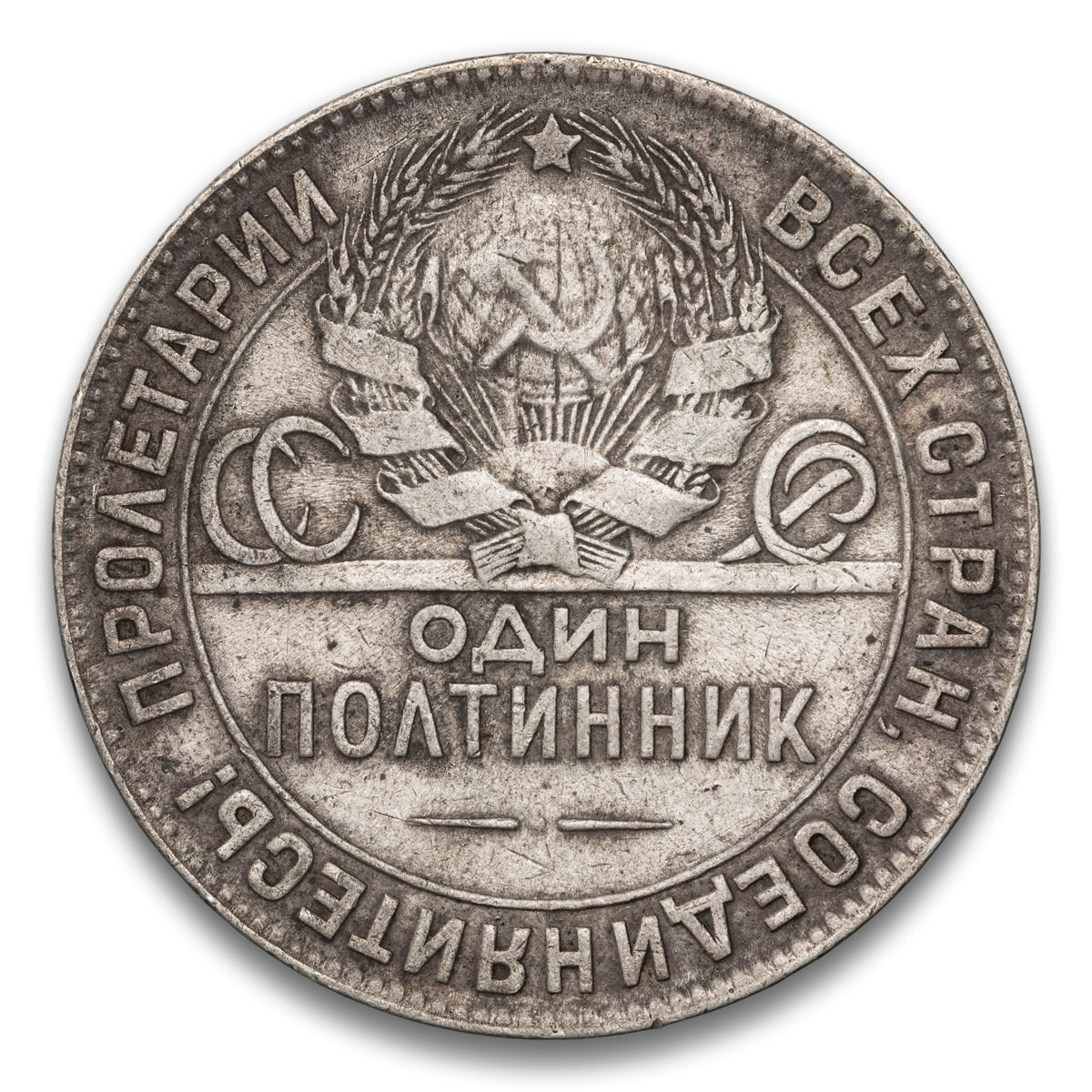 Russia Silver 50 Kopeks 1924 TP