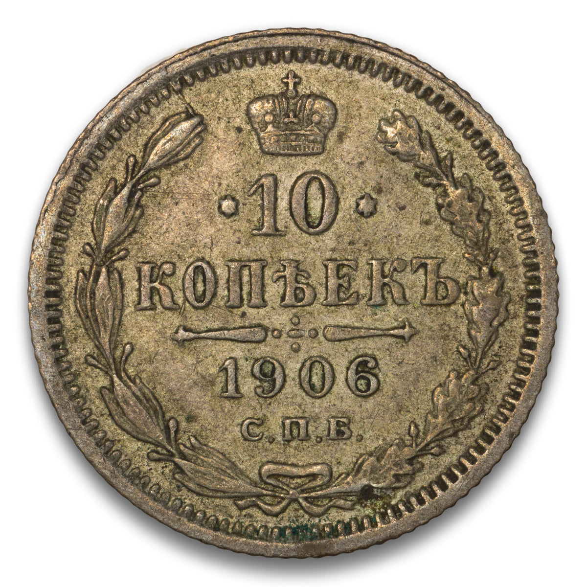 Russia Silver 10 Kopeks 1906
