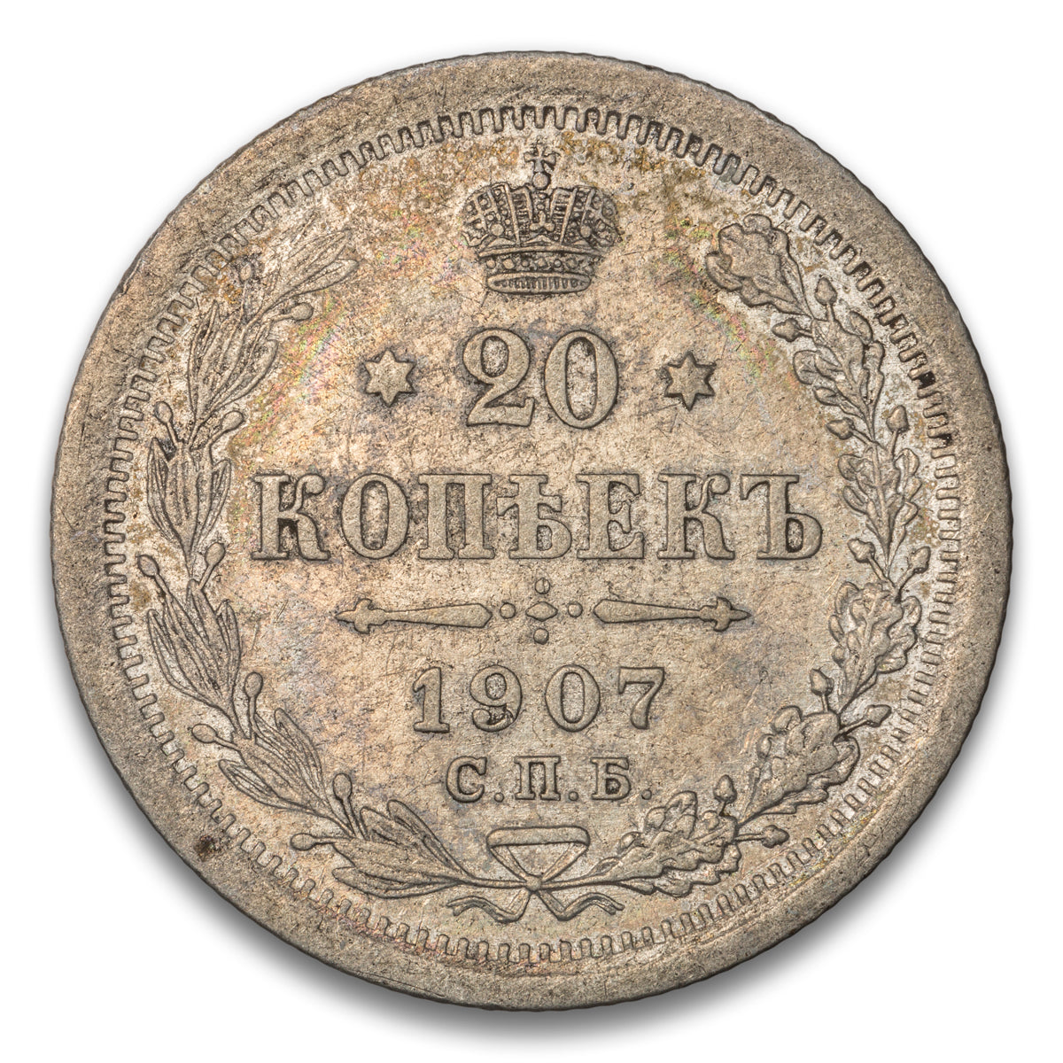 Russia Silver 20 Kopeks 1907