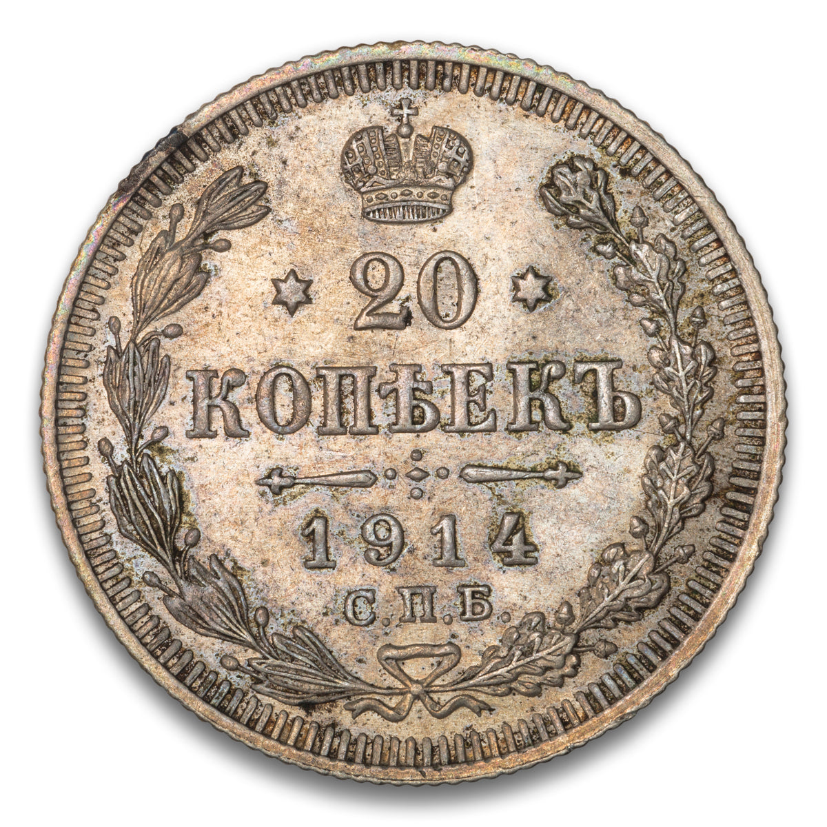 Russia Silver 20 Kopeks 1914