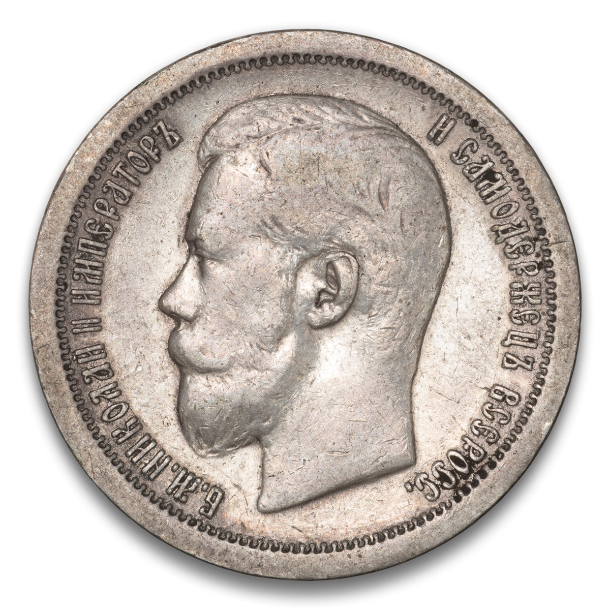 Russia Silver 50 Kopeks 1896
