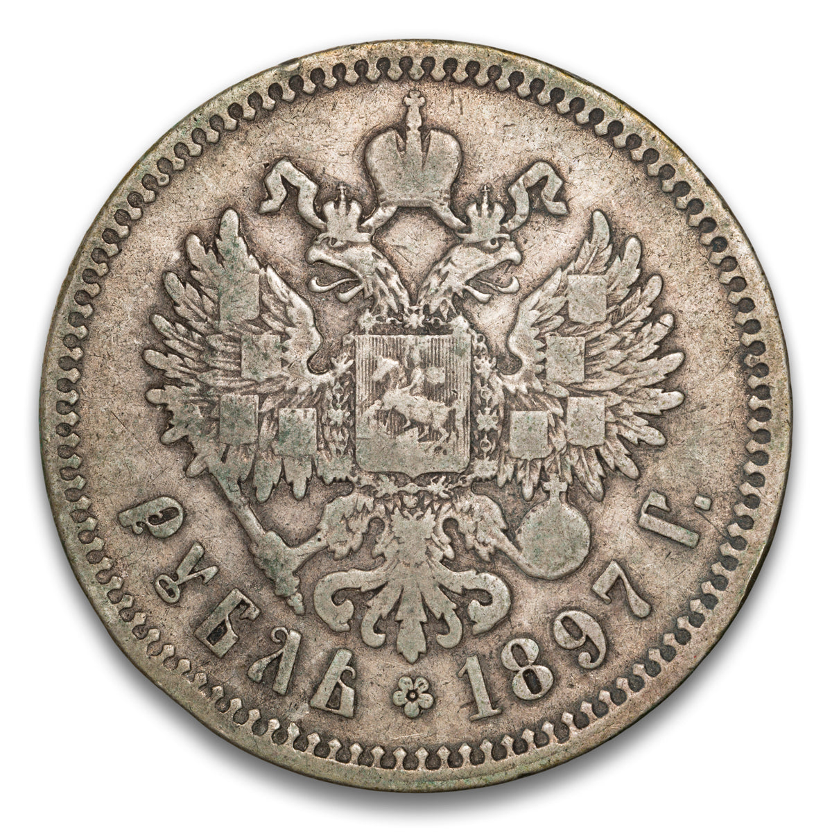 Russia Silver 1 Rouble 1897