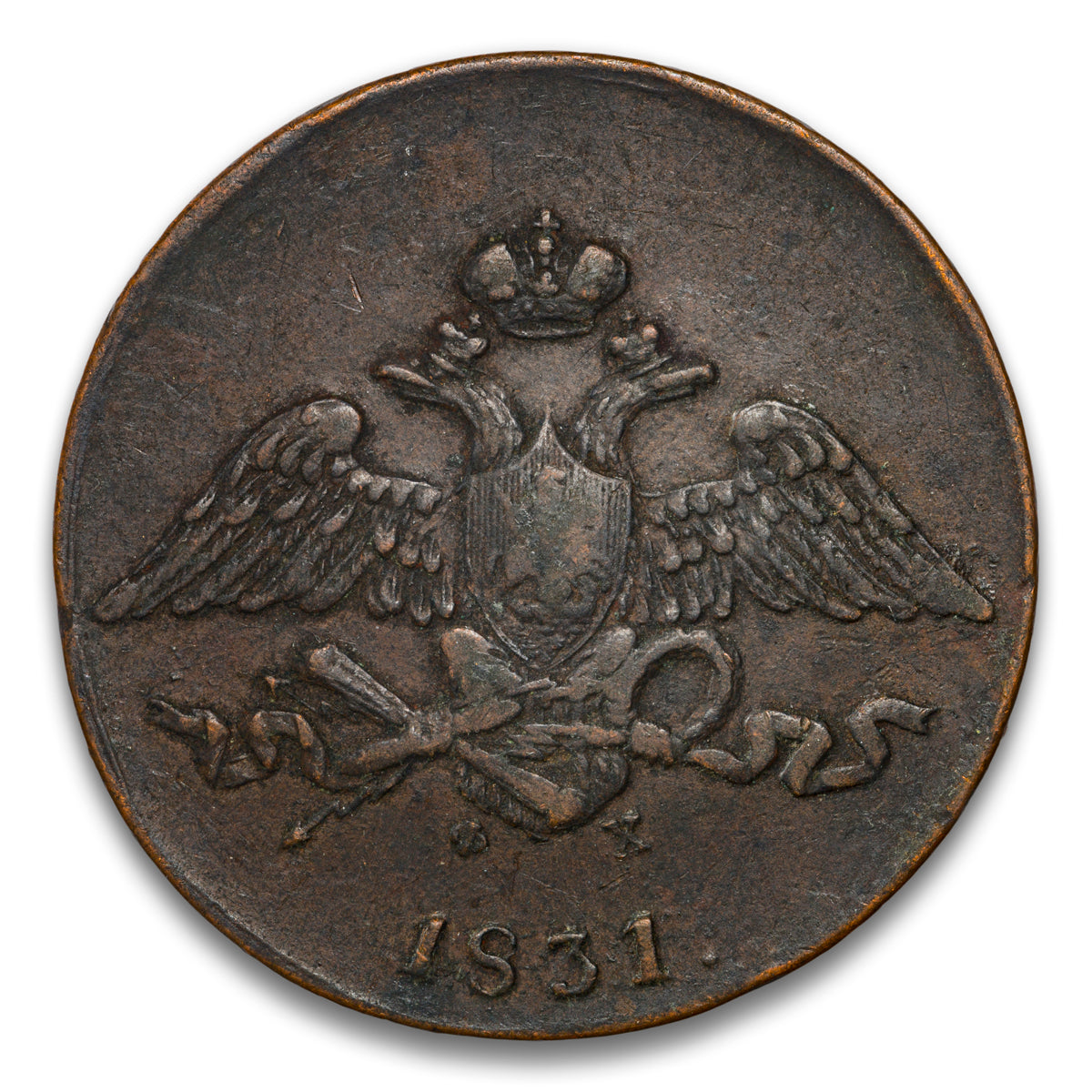 Russia Base 5 Kopeks 1831 EM OX