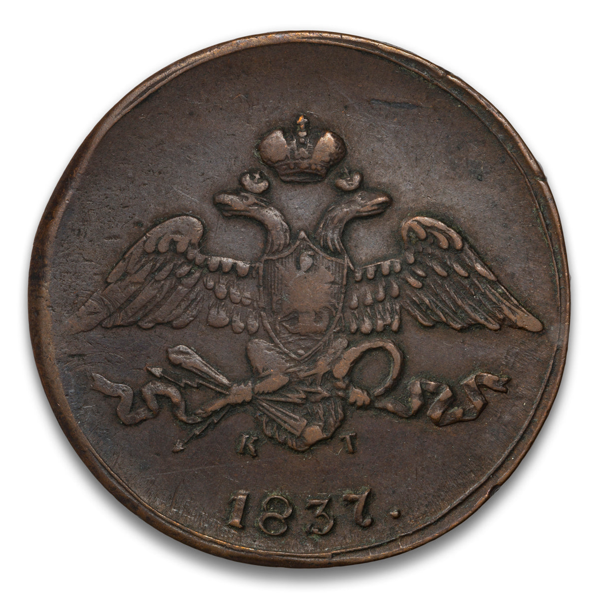 Russia Base 5 Kopeks 1837 EM KT
