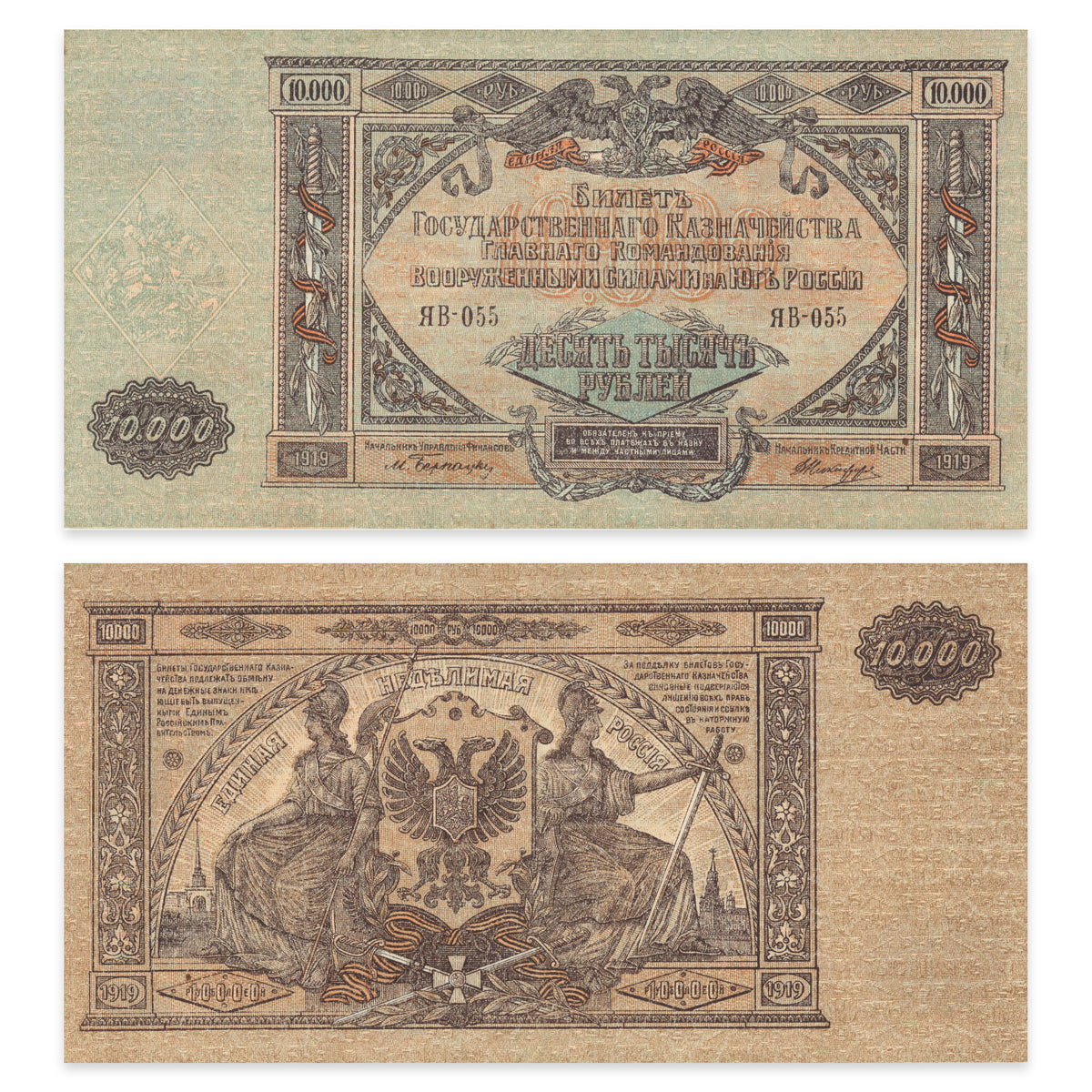 Russia - South 10,000 Rubles 1919 P# S425 AU-58