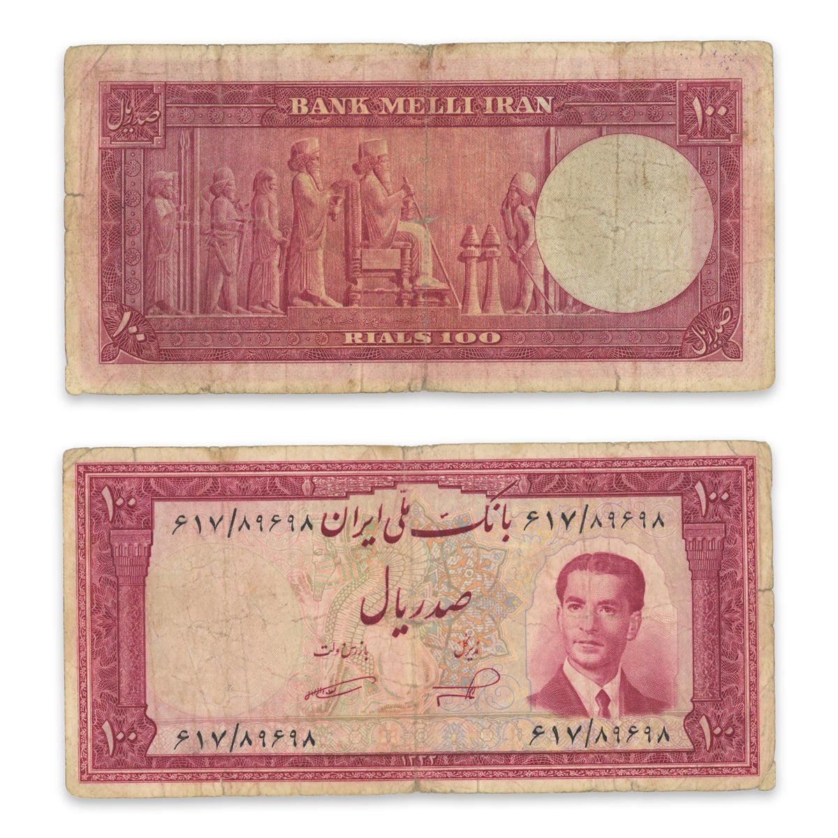 Iran 100 Rials 1953 P# 62 Radar F-15