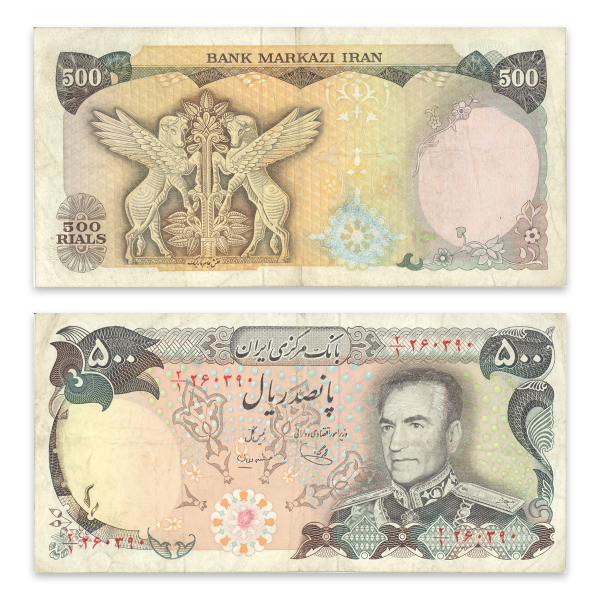 Iran 500 Rials 1974 P# 104c VF-25