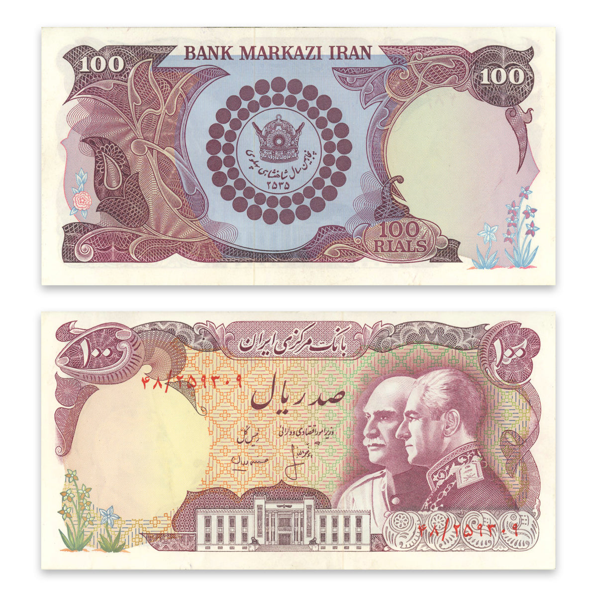 Iran 100 Rials 1976 P# 108 AU-55