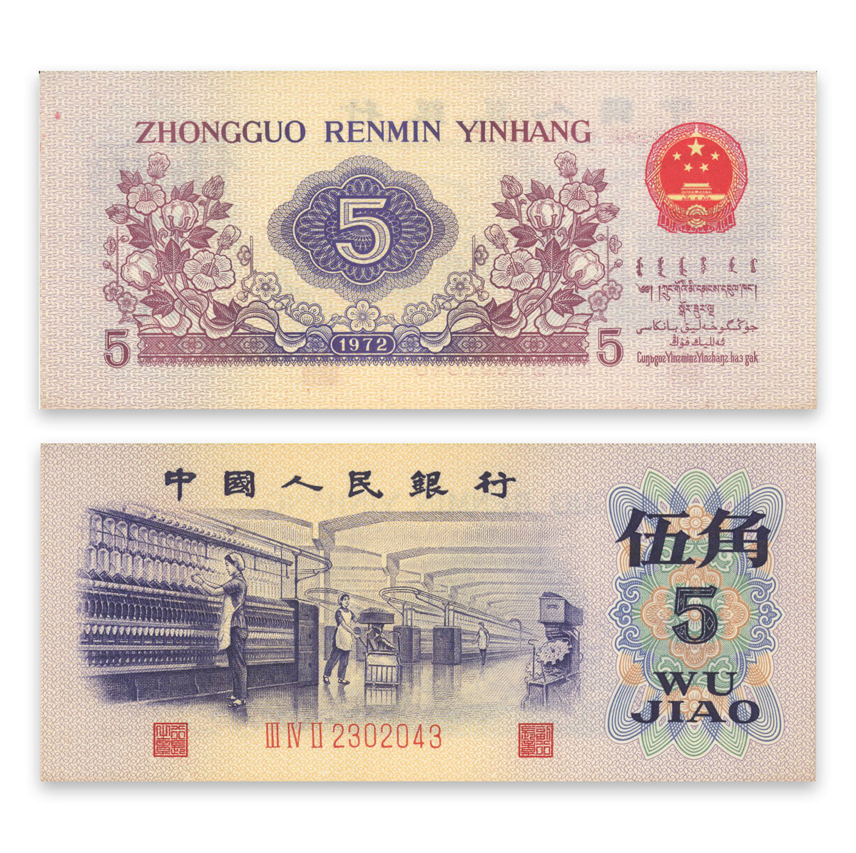 China, Peoples Republic 5 Jiao 1972 P# 880a UNC-60