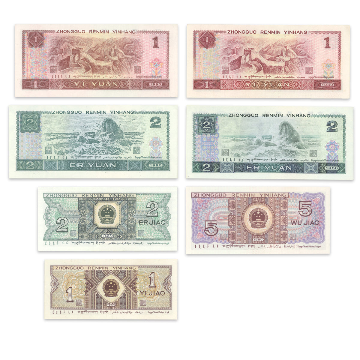 China, Peoples Republic Set of 1980-1990 1 Jiao to 2 Yuan 1980 P# 881, 882, 883, 884, 885 UNC-60