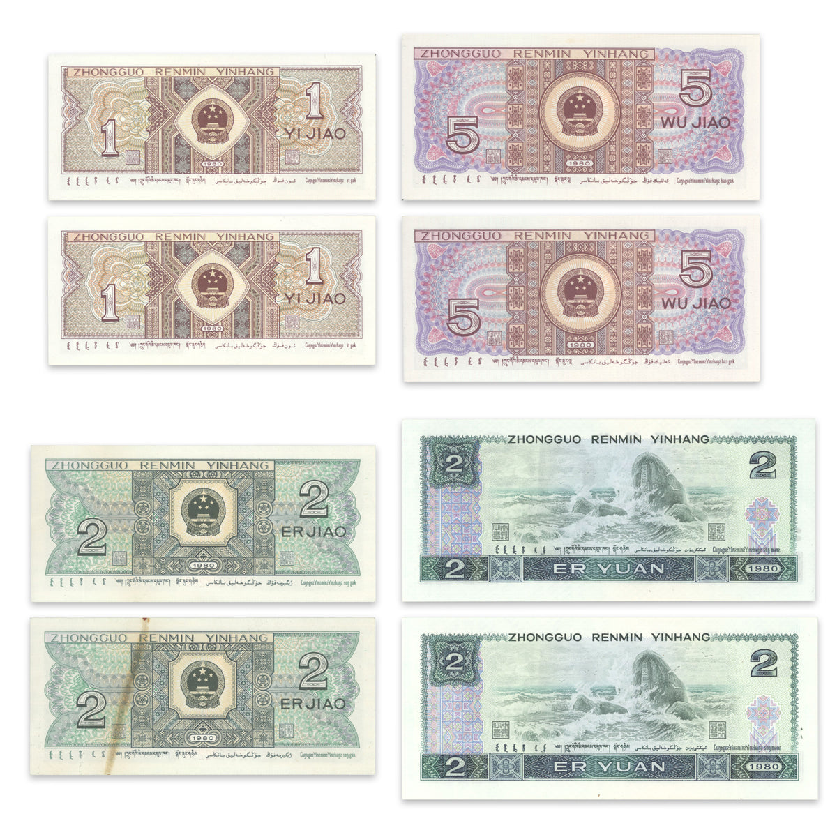 China, Peoples Republic Set of 1980-1990 1 Jiao to 5 Yuan Consecutive Pairs 1980 P# 881, 882, 883, 884, 885, 886 UNC-60