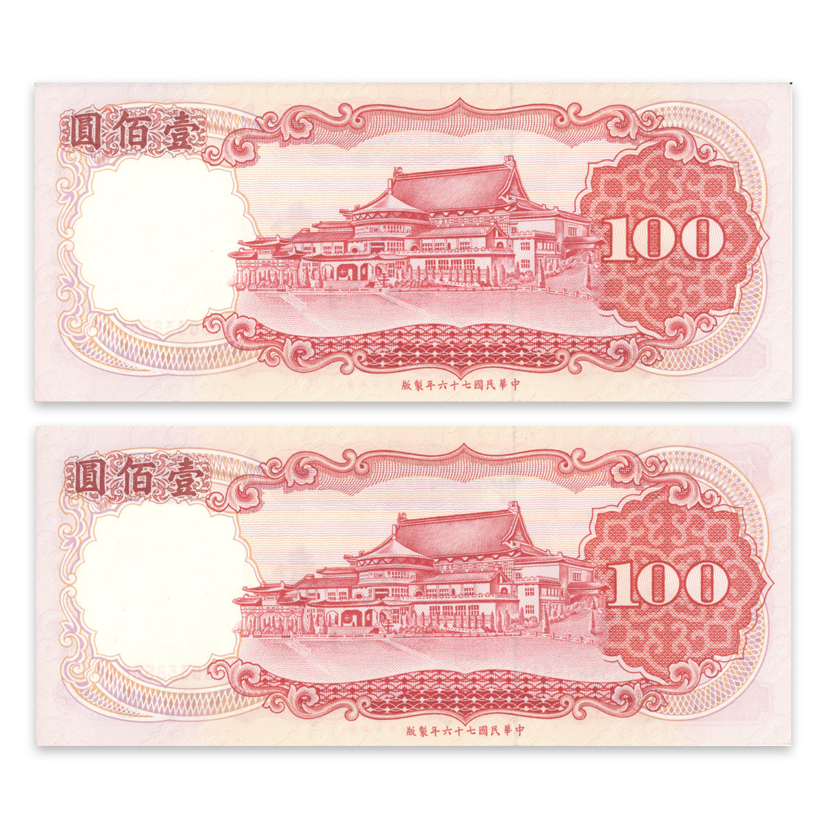 Taiwan - Chinese Adminstration 100 Yuan 1987 P# 1989 Consec UNC-60