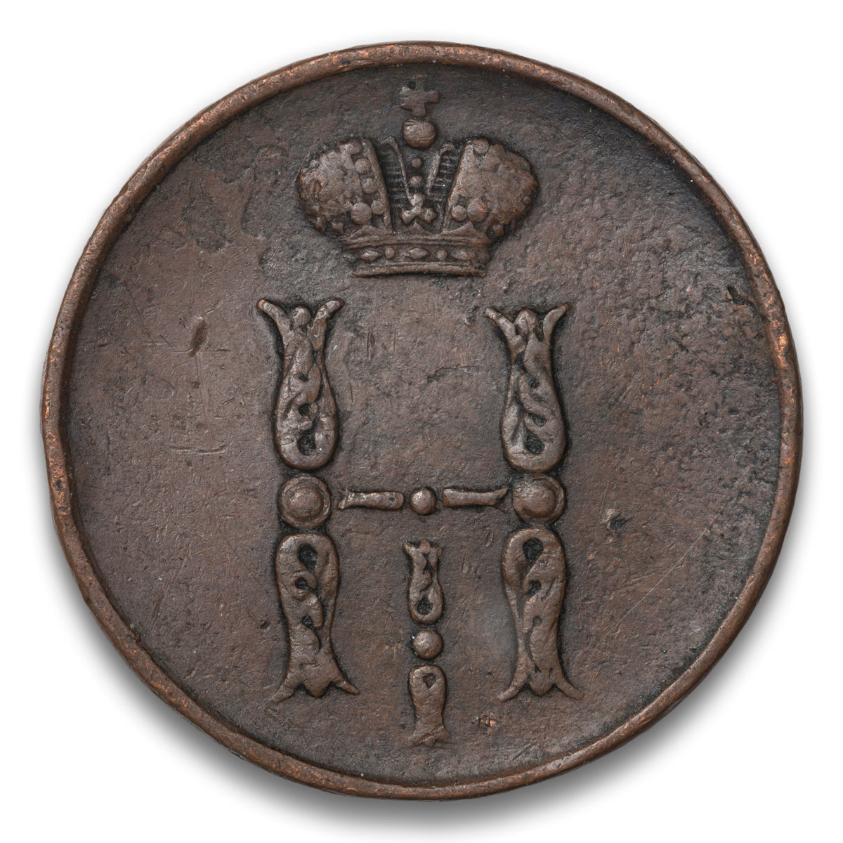 Russia Base 1 Kopek 1853 EM