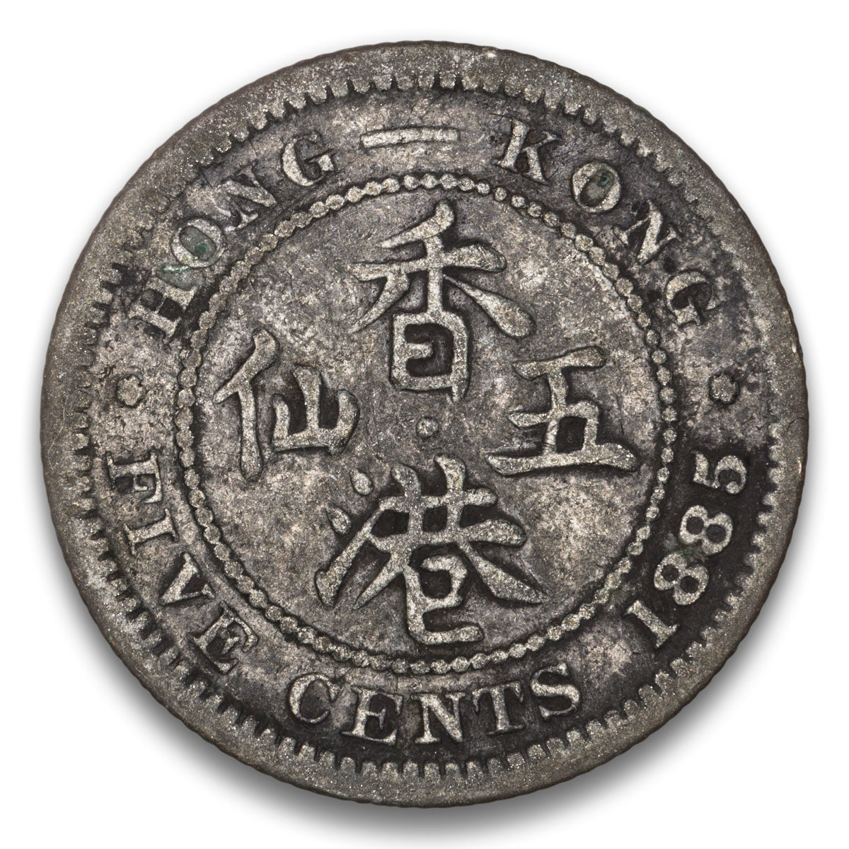 Hong Kong 5 Cents 1885