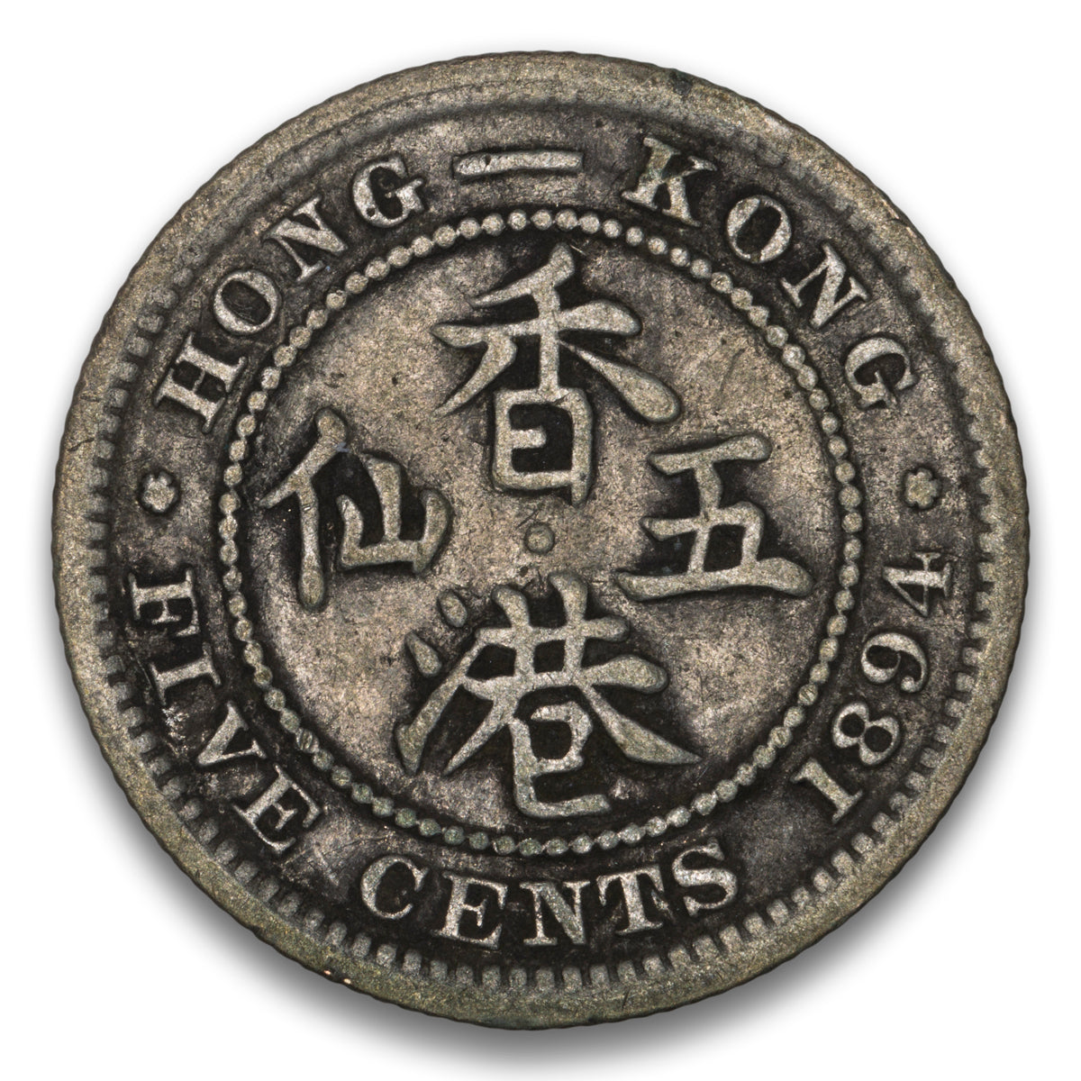 Hong Kong 5 Cents 1894