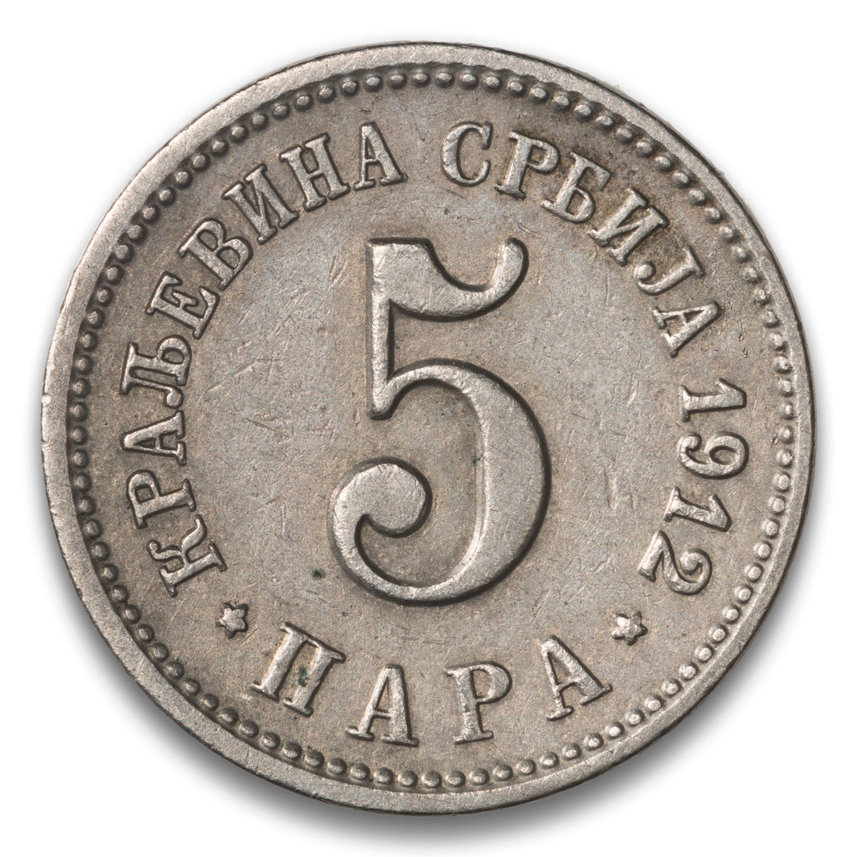 Serbia 5 Para 1912