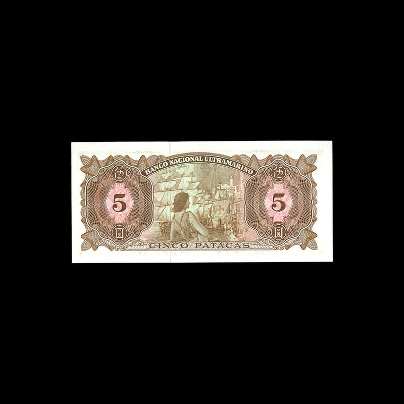 Macao 5 Patacas 1976 Issued Note. UNC-60