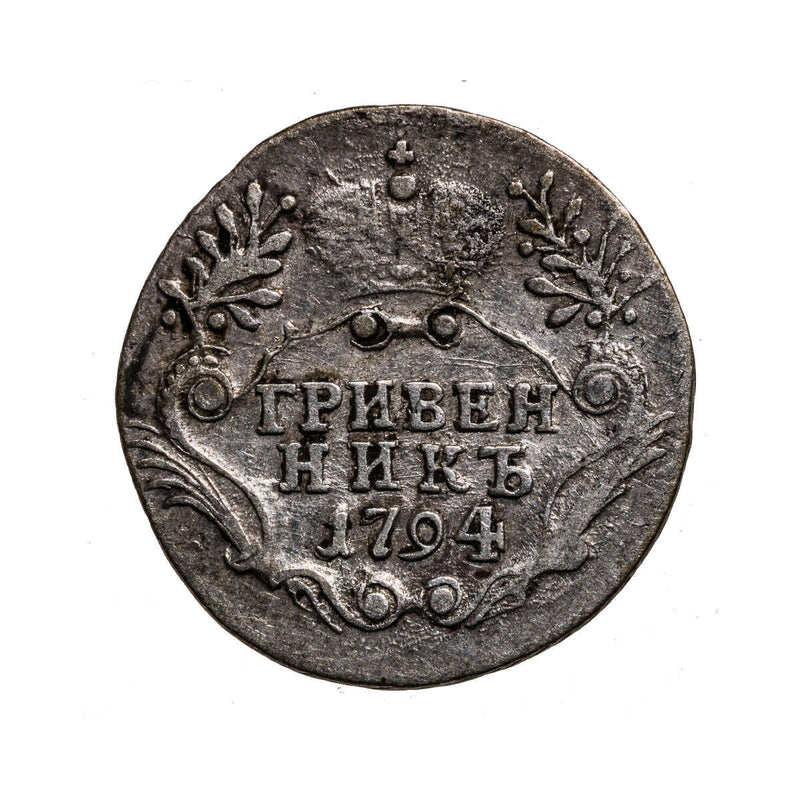 Russia 10 Kopeks/1 Grivenmik 1794 Catherine II