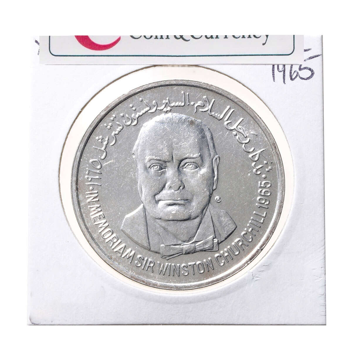 Yemen Republic Silver 1965 -  Rial Imam Badr Sir Winston Churchill Memorial AU-50