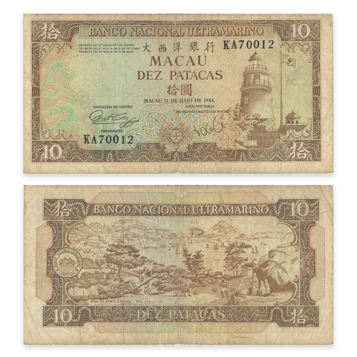 Macau 10 Patacas 1984 P# 59c F-12