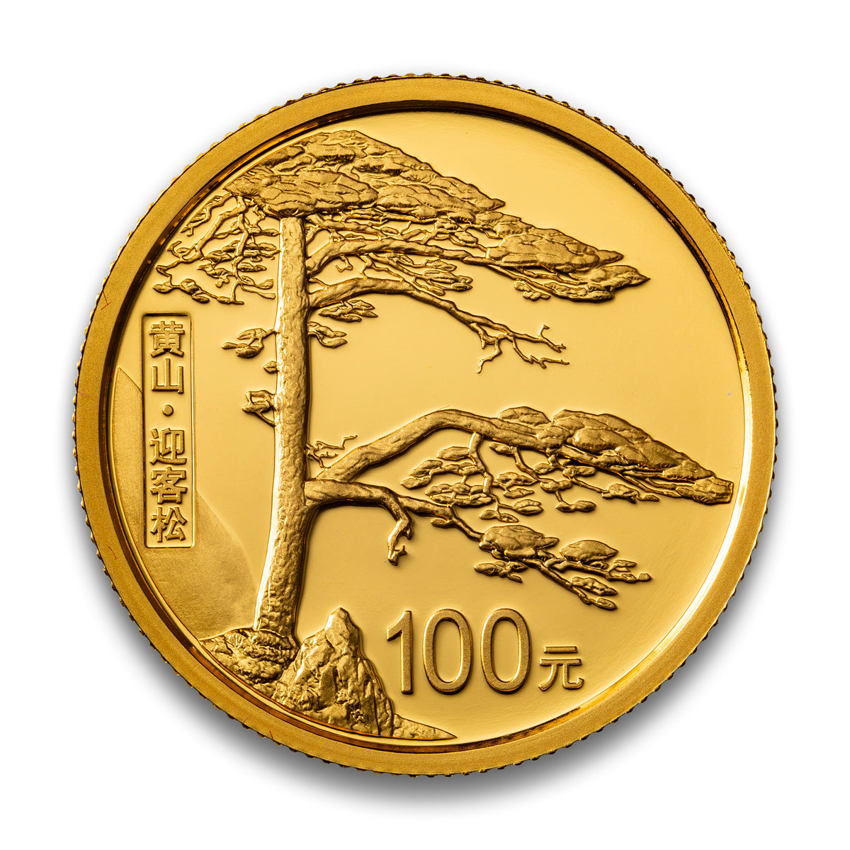 2013 $100 World Heritage: Huangshan Mountain Gold and Silver Commemorative 5 Coin Set