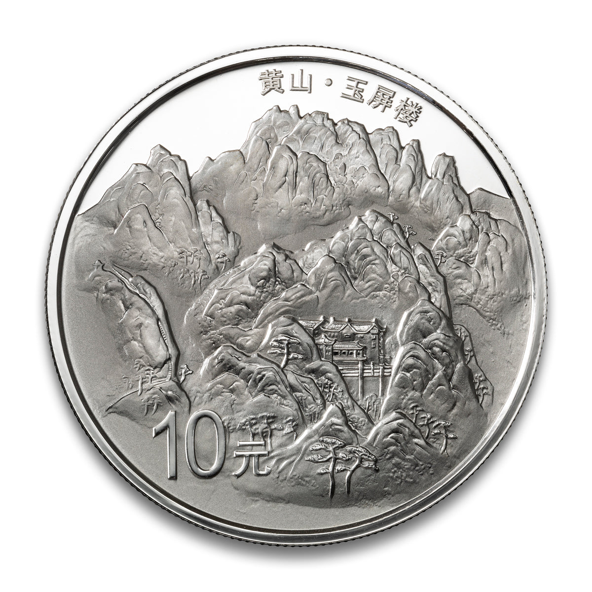 2013 $100 World Heritage: Huangshan Mountain Gold and Silver Commemorative 5 Coin Set