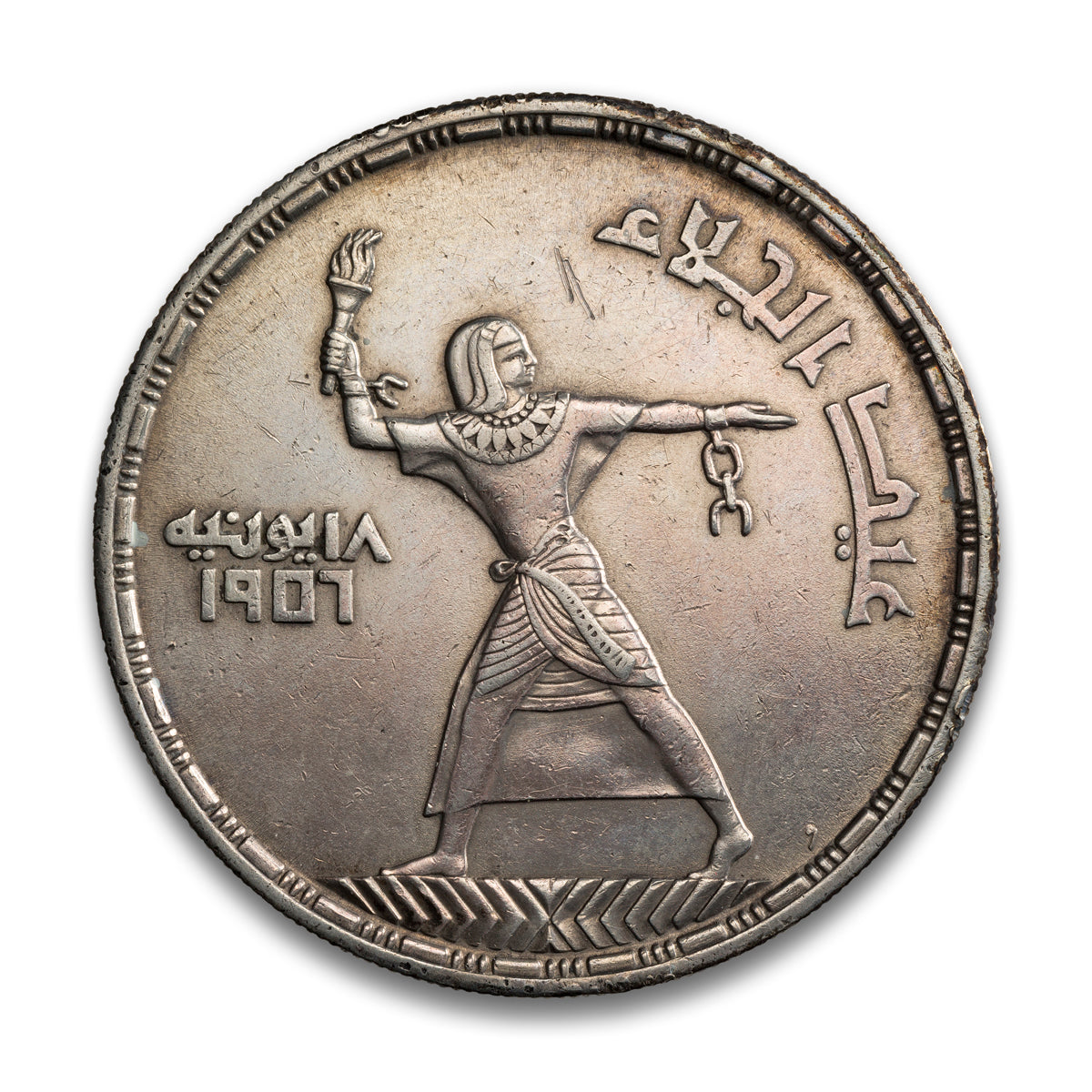 Egypt 50 Piastres 1956 (AH 1375)