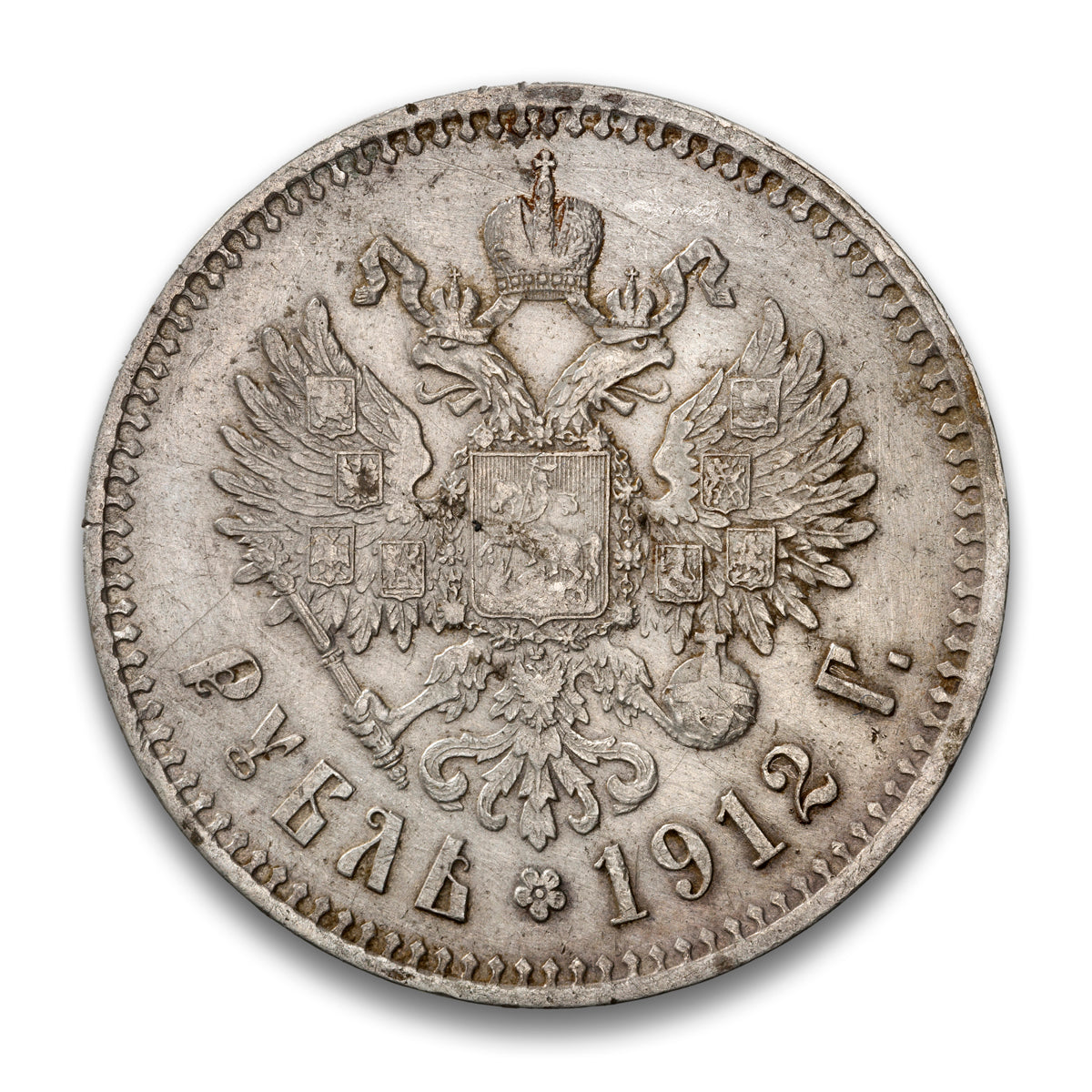 Russia 1 Rouble 1912