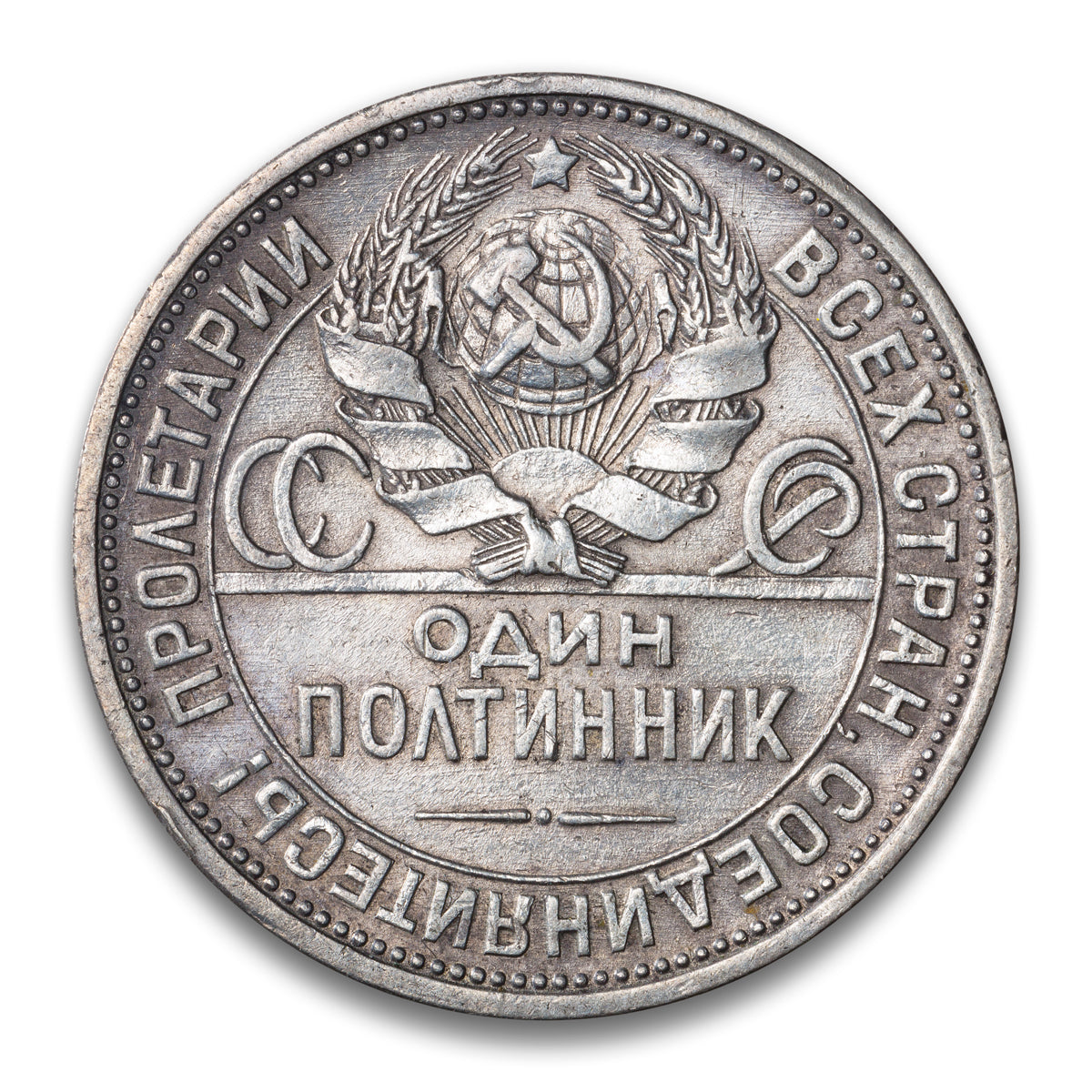 Russia Silver 50 Kopeks 1924