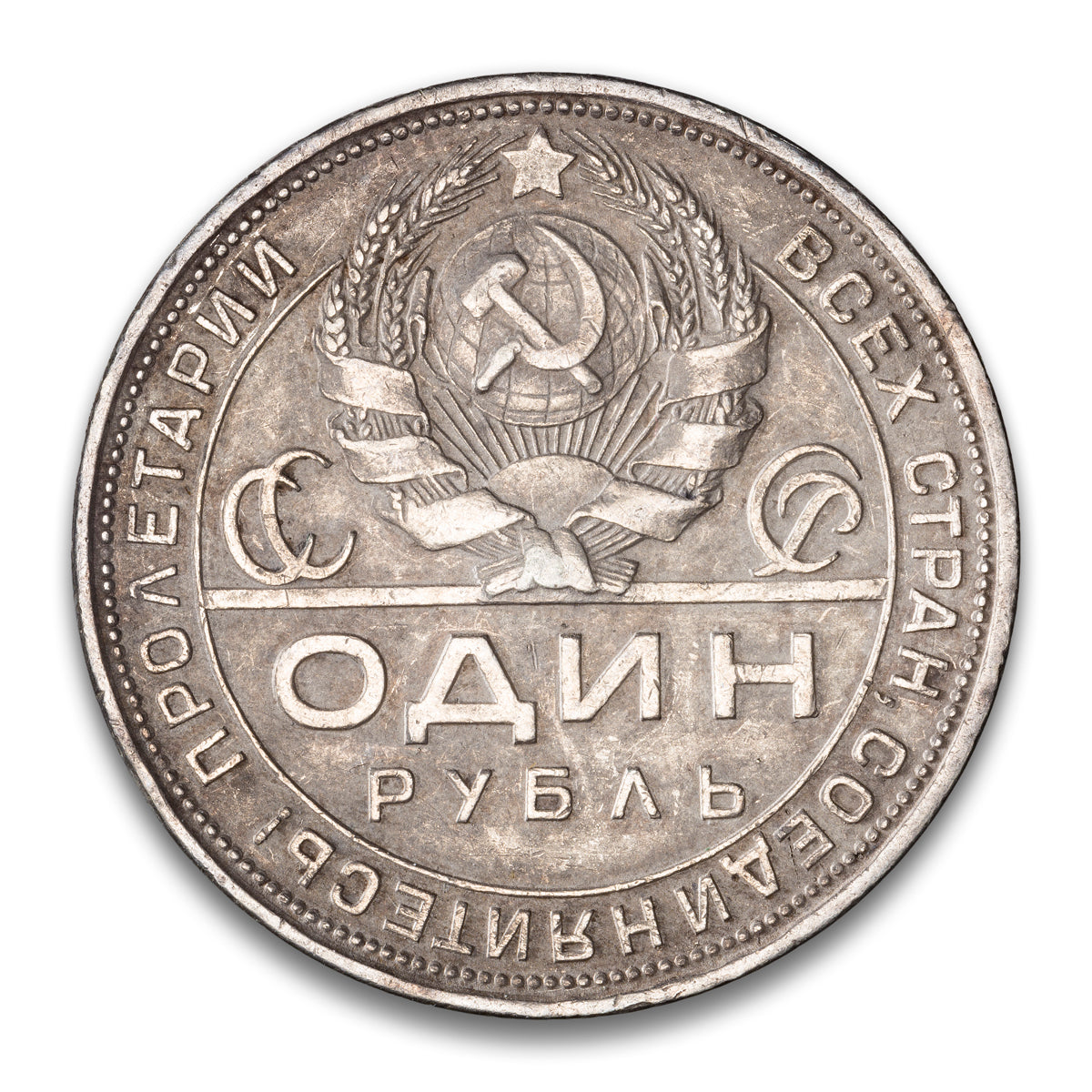 Russia Silver 1 Rouble 1924