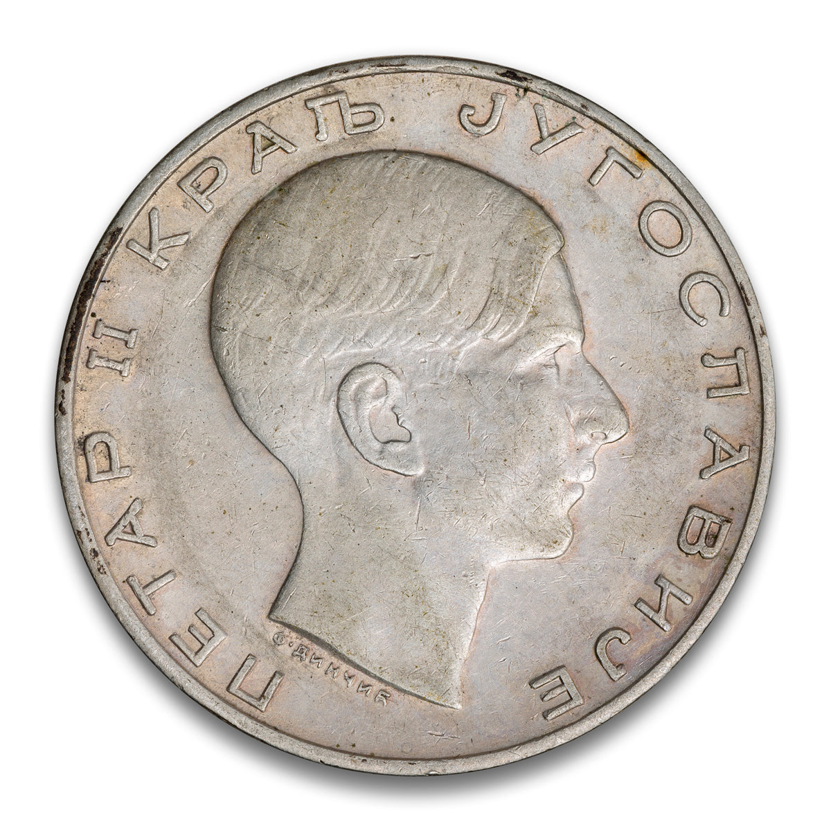 Yugoslavia Silver 50 Dinara 1938